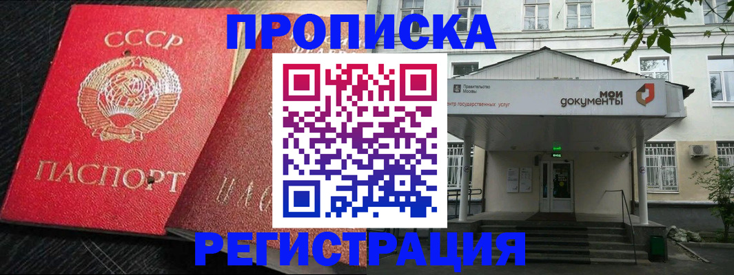 прописка в квартире в Узловой